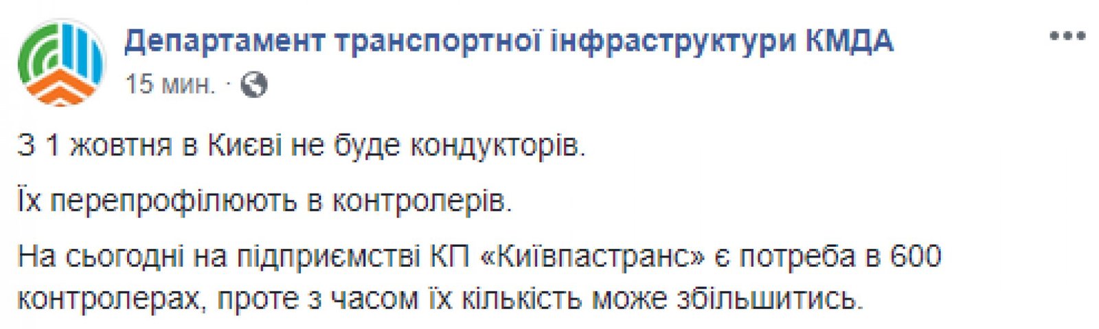С 1 октября в Киеве больше не будет кондукторов С 1 октября в Киеве больше не будет кондукторов