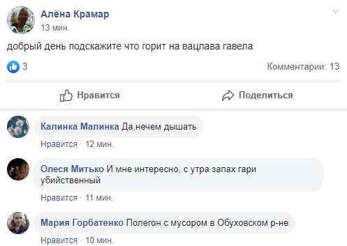 Люди жалуются на дым