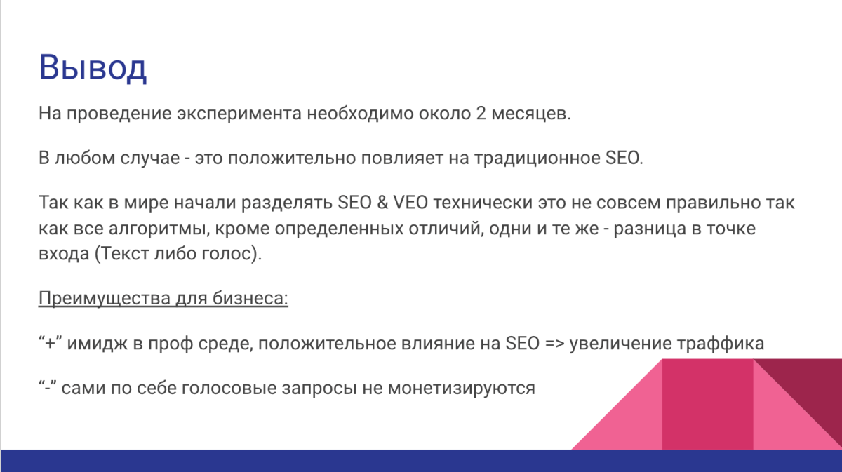 Преимущества и недостатки голосового поиска для бизнеса Преимущества и недостатки голосового поиска для бизнеса