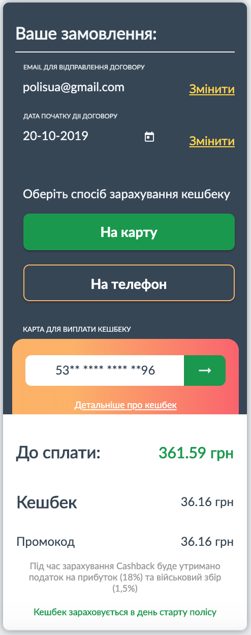 Новые правила страховки в Украине: что изменилось и где удобно оформить ОСАГО 5