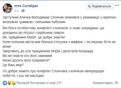 Пост в Facebook на официальной странице депутата 