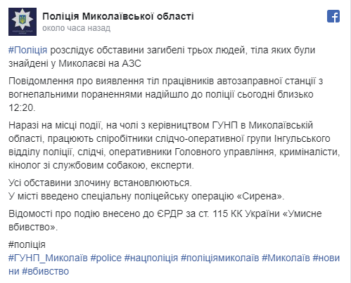 Полиция Николаевской области разыскивает стрелявшего на заправке 