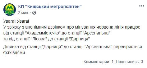 В Киеве "минер" сбил график на красной ветке метро: как ездят поезда 1