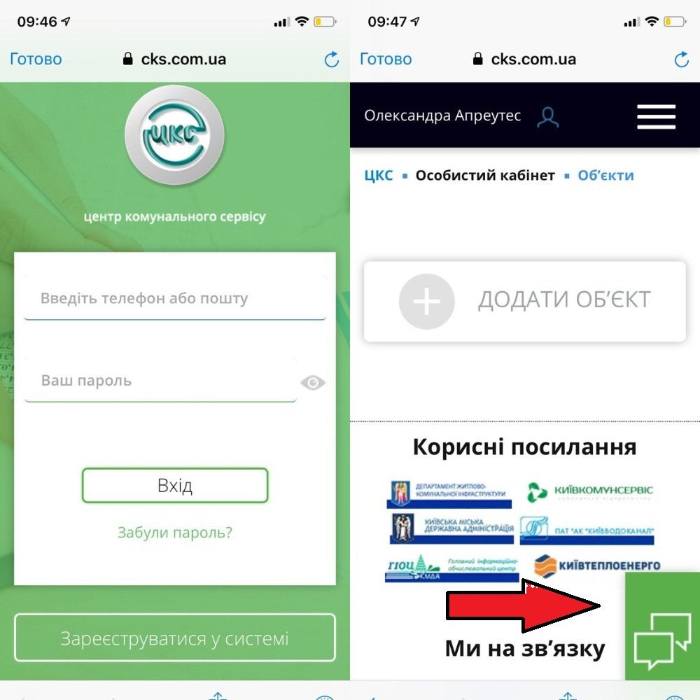 Какие проблемы ЖКХ в Киеве можно решить онлайн и как это сделать: пошаговая инструкция 1