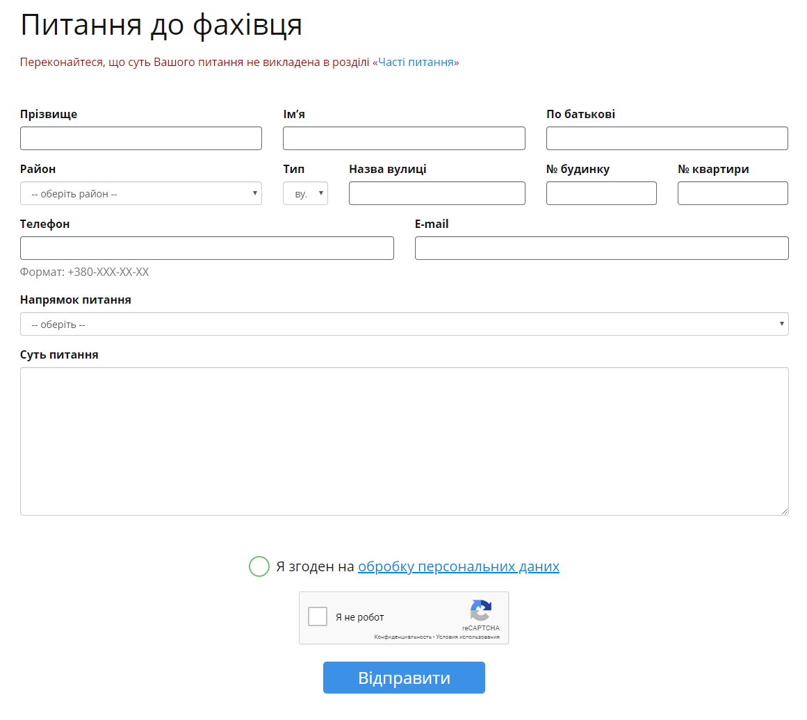 Вот так выглядит стандартная форма онлайн-обращения Вот так выглядит стандартная форма онлайн-обращения