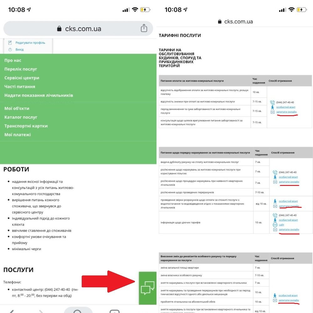 Какие проблемы ЖКХ в Киеве можно решить онлайн и как это сделать: пошаговая инструкция 3
