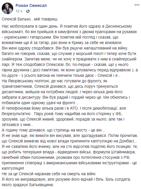 Сослуживец минера Роман Семисал позже рассказал подробнее об Алексее Белько 