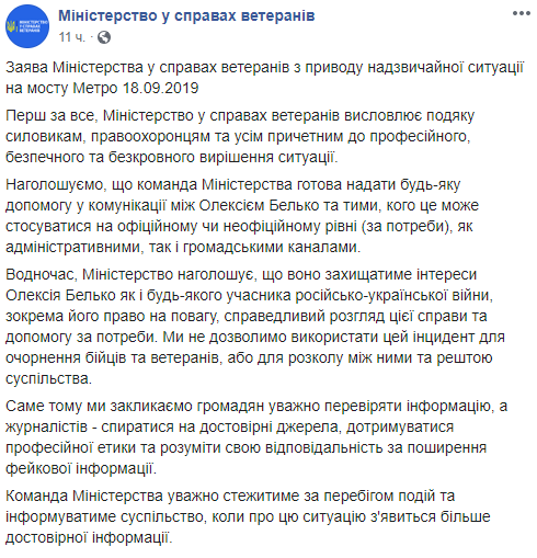 В Министерстве по делам ветеранов также отреагировали на инцидент 