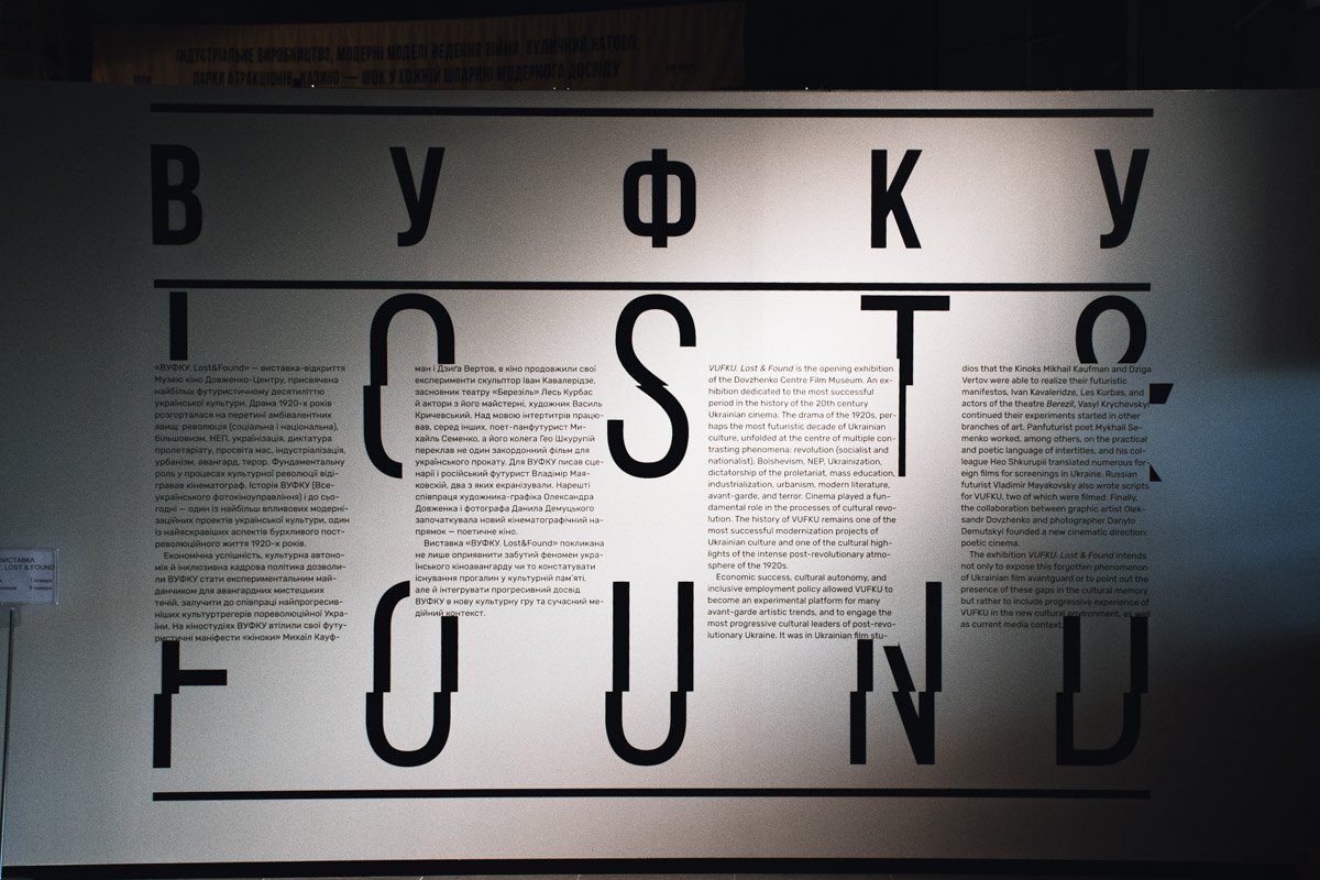 Первая выставка на новой локации посвящена организации ВУФКУ