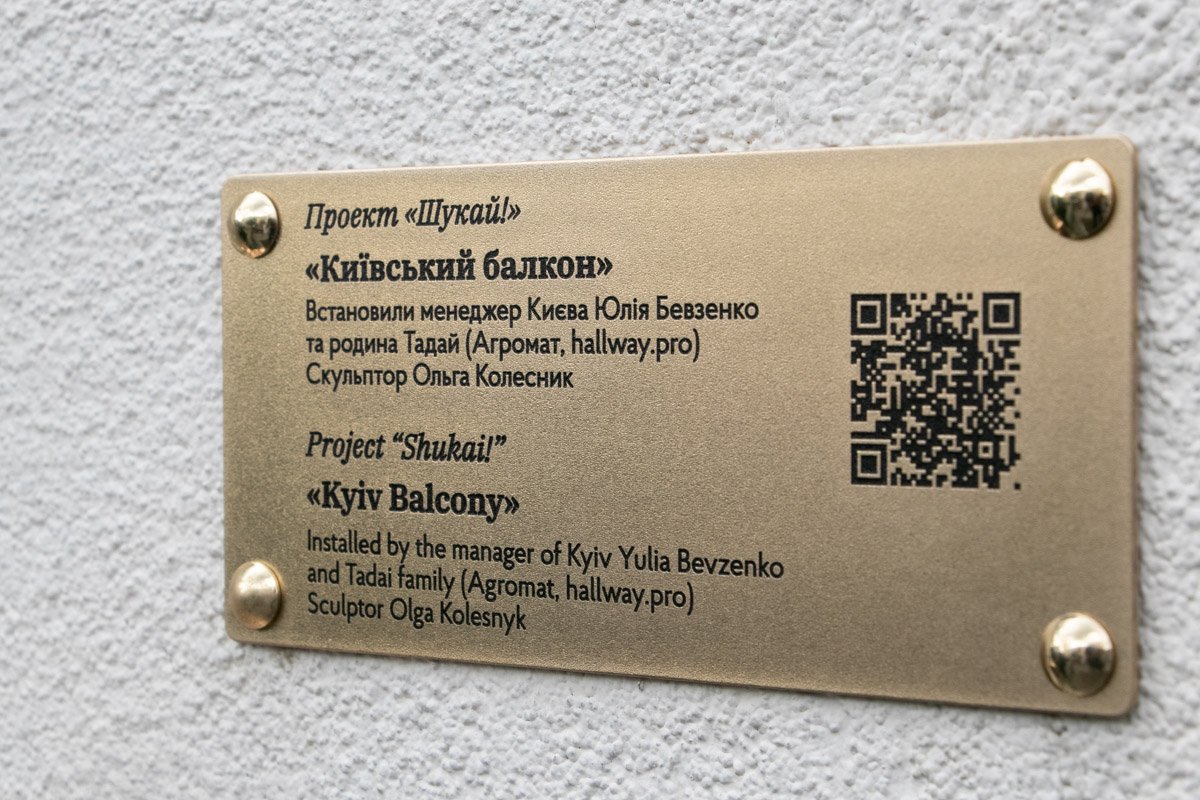 Новая скульптурка называется "Киевский балкон" 