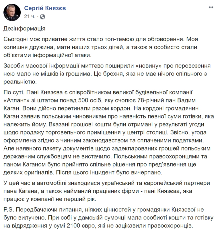 Пост Сергея Князева на Facebook Пост Сергея Князева на Facebook