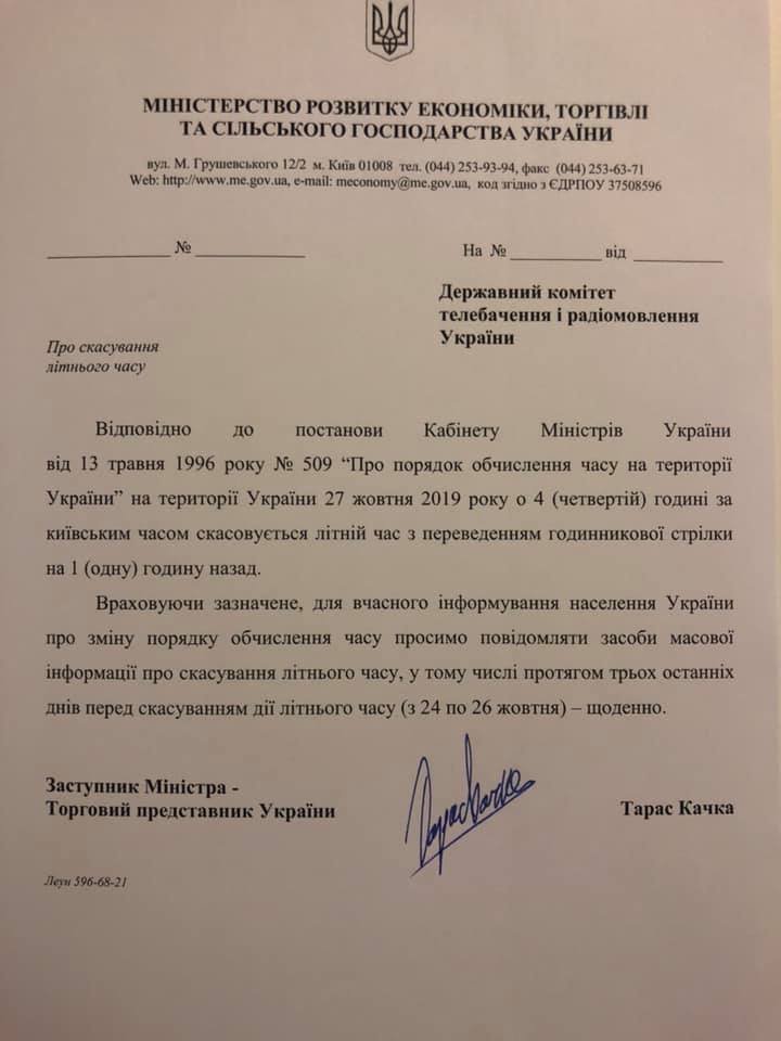 Распоряжение опубликовал Тарас Качка на своей странице в Facebook