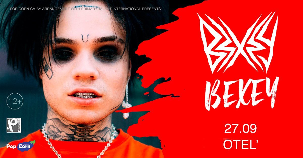 Концерт Bexey Концерт Bexey