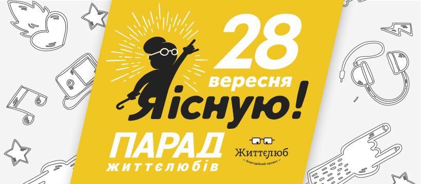 Впервые в Украине бабушки и дедушки в желтом пройдут маршем по Киеву, чтобы показать свою любовь к жизни Впервые в Украине бабушки и дедушки в желтом пройдут маршем по Киеву, чтобы показать свою любовь к жизни