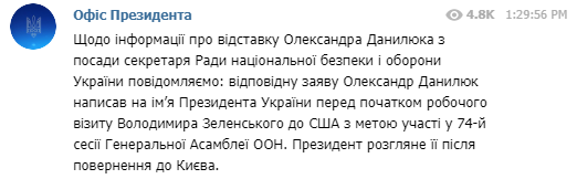 Информацию о заявлении подтвердили в Офисе президента Информацию о заявлении подтвердили в Офисе президента