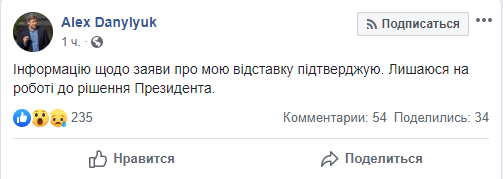 Позже Александр Данилюк подтвердил информацию о заявлении Позже Александр Данилюк подтвердил информацию о заявлении