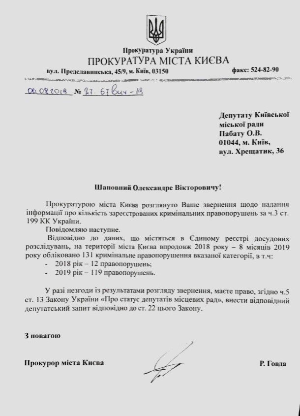 Отчет прокуратуры Киева о фальшивомонетчиках Отчет прокуратуры Киева о фальшивомонетчиках