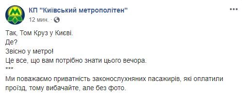 Киевский метрополитен подтвердил, что Том Круз действительно прибыл в столицу Киевский метрополитен подтвердил, что Том Круз действительно прибыл в столицу