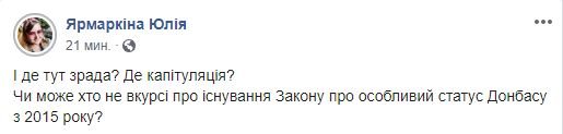 Журналист Юлия Ярмаркина утверждает, что условия формулы Штайнмайера - не ново для Украины