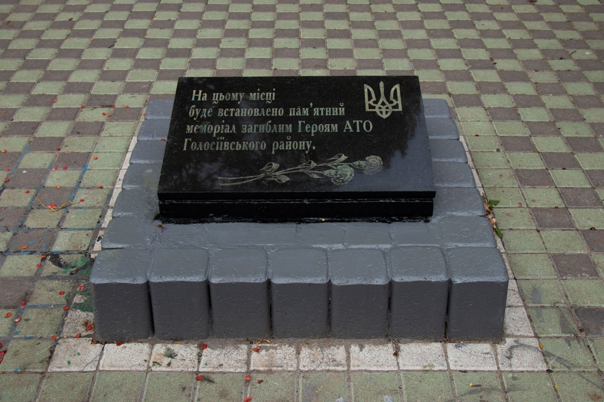 В среду, 9 октября, в Голосеевском парке Киева вандалы облили краской памятную доску погибшим воинам АТО В среду, 9 октября, в Голосеевском парке Киева вандалы облили краской памятную доску погибшим воинам АТО