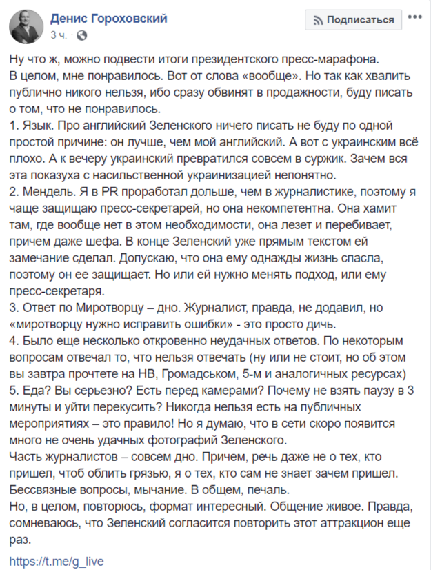 Денис Гороховский в целом доволен встречей, но есть высказал свои замечания Денис Гороховский в целом доволен встречей, но есть высказал свои замечания