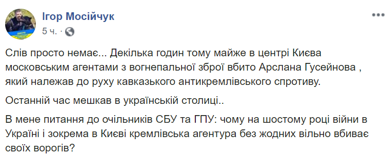 Экс-нардеп уверен: убийство заказали враги Гусейнова в Москве 