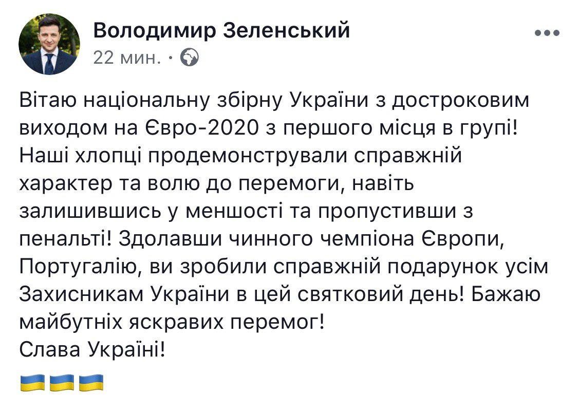 Зеленский поздравил сборную Украины с выходом на ЕВРО-2020 1
