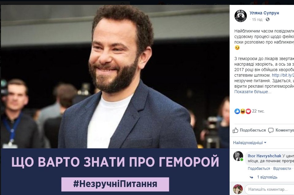 Пост Ульяны Супрун