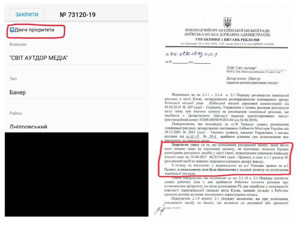 Правда, начальник управления по вопросам рекламы КГГА Александр Смирнов заверяет - это всего лишь заявка, которую не факт, что одобрят Правда, начальник управления по вопросам рекламы КГГА Александр Смирнов заверяет - это всего лишь заявка, которую не факт, что одобрят