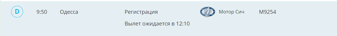 Жуляны также работают по расписанию. Исключение - несколько рейсов Мотор-Сич Жуляны также работают по расписанию. Исключение - несколько рейсов Мотор-Сич