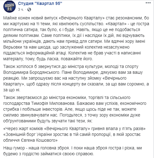 Скандальный номер про сгоревший дом Гонтаревой: что говорит "Квартал-95" 1