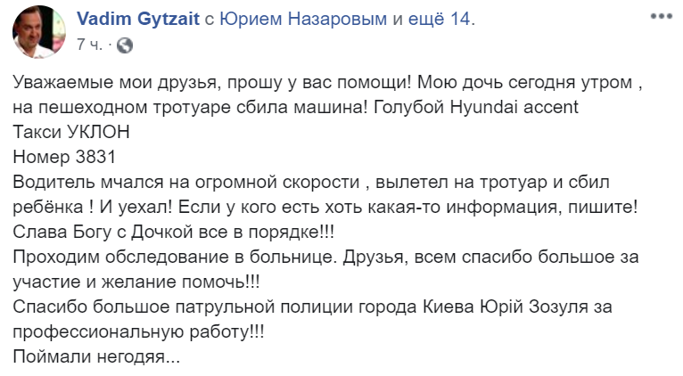 В ДТП пострадала дочь Вадима и Оксаны Гутцайт 