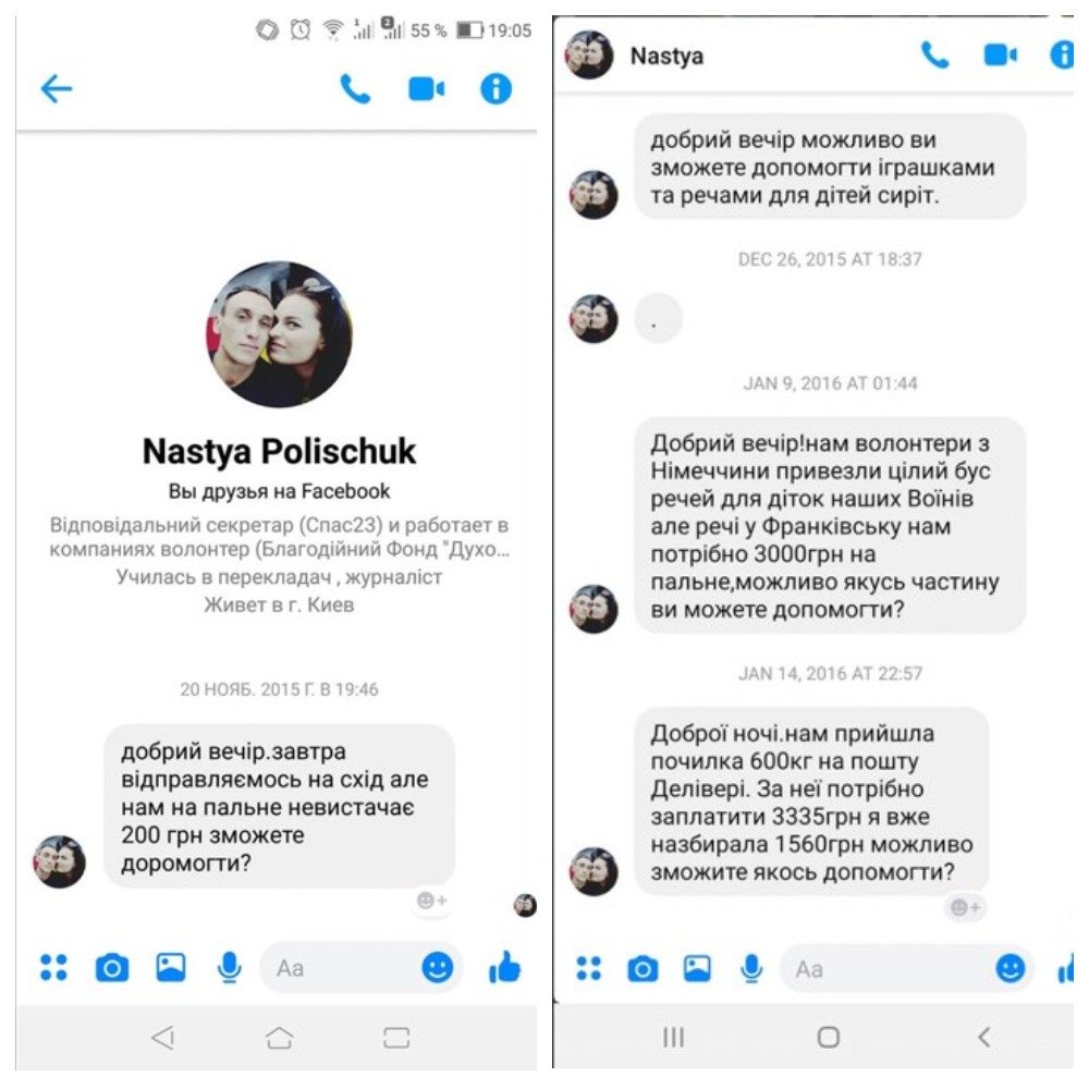 Пользователи в Сети делятся скринами, в которых Настя не единожды просит деньги на помощь в АТО и детям