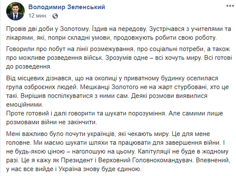 Зеленский сказал, что вооруженные добровольцы находятся возле Золотого незаконно 