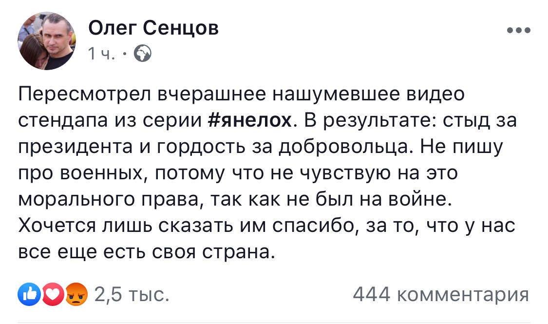"Стыд за президента и гордость за добровольца" - написал на своей странице Олег Сенцов "Стыд за президента и гордость за добровольца" - написал на своей странице Олег Сенцов