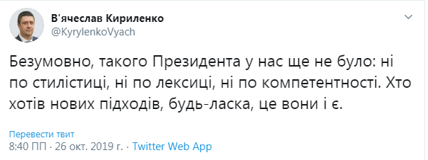 Политик Вячеслав Кирилленко отметил, что такого Президента у нас еще не было Политик Вячеслав Кирилленко отметил, что такого Президента у нас еще не было