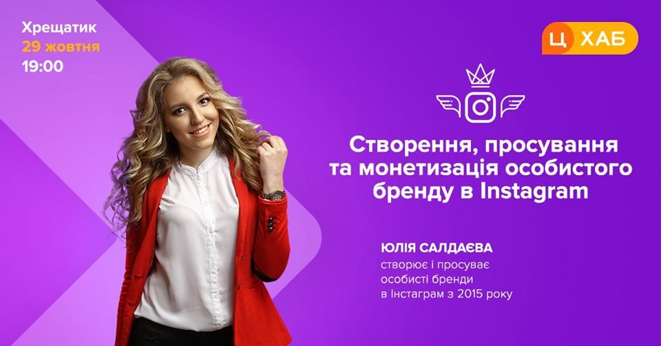 Юлия Салдаева расскажет о том, как выстроить личный бренд Юлия Салдаева расскажет о том, как выстроить личный бренд