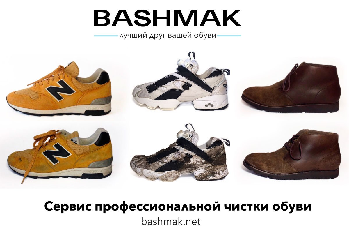 Где в Киеве почистить и восстановить обувь: ТОП сникер-химчисток 3