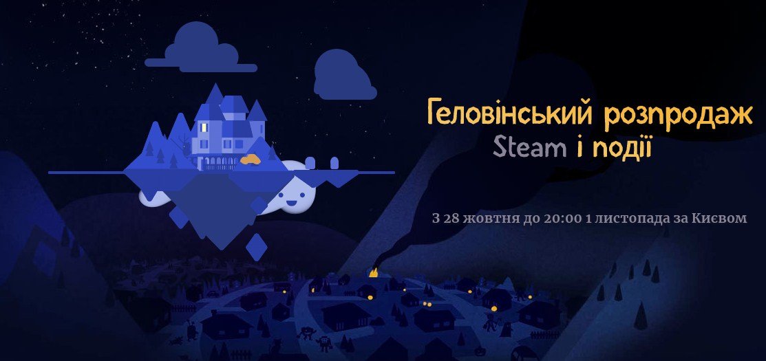 В Steam началась хэллоуинская распродажа В Steam началась хэллоуинская распродажа