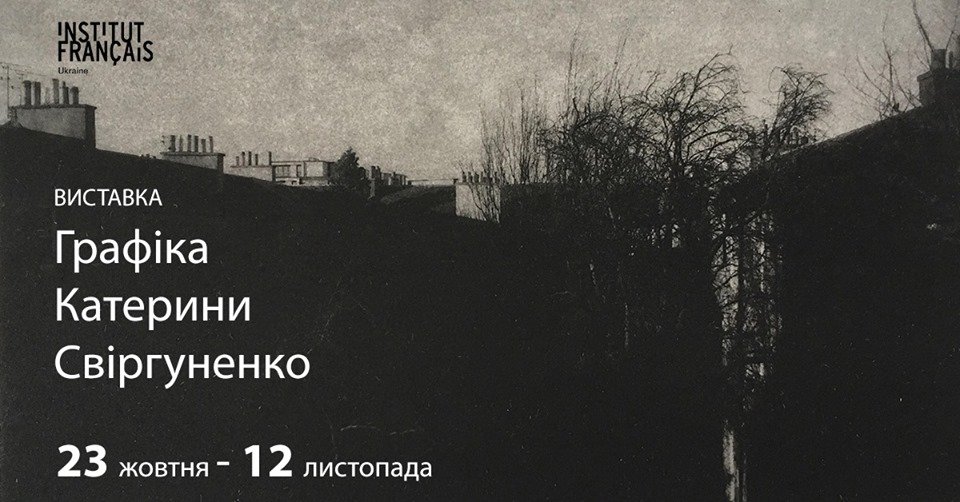 Выставка графики Екатерины Свиргуненко представляет цикл фотополимерных гравюр