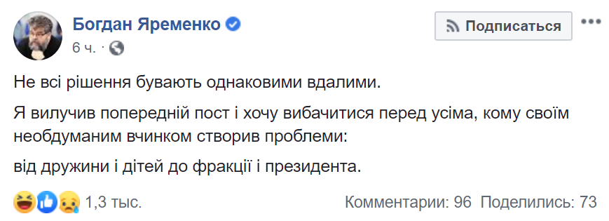 Пост Богдана Яременко в Facebook