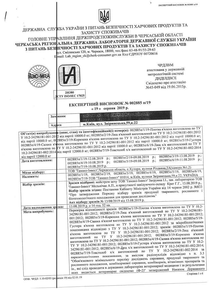 В рыбе от «Тамако-Инвест» обнаружили токсины ботулизма: комментарий АТБ 1