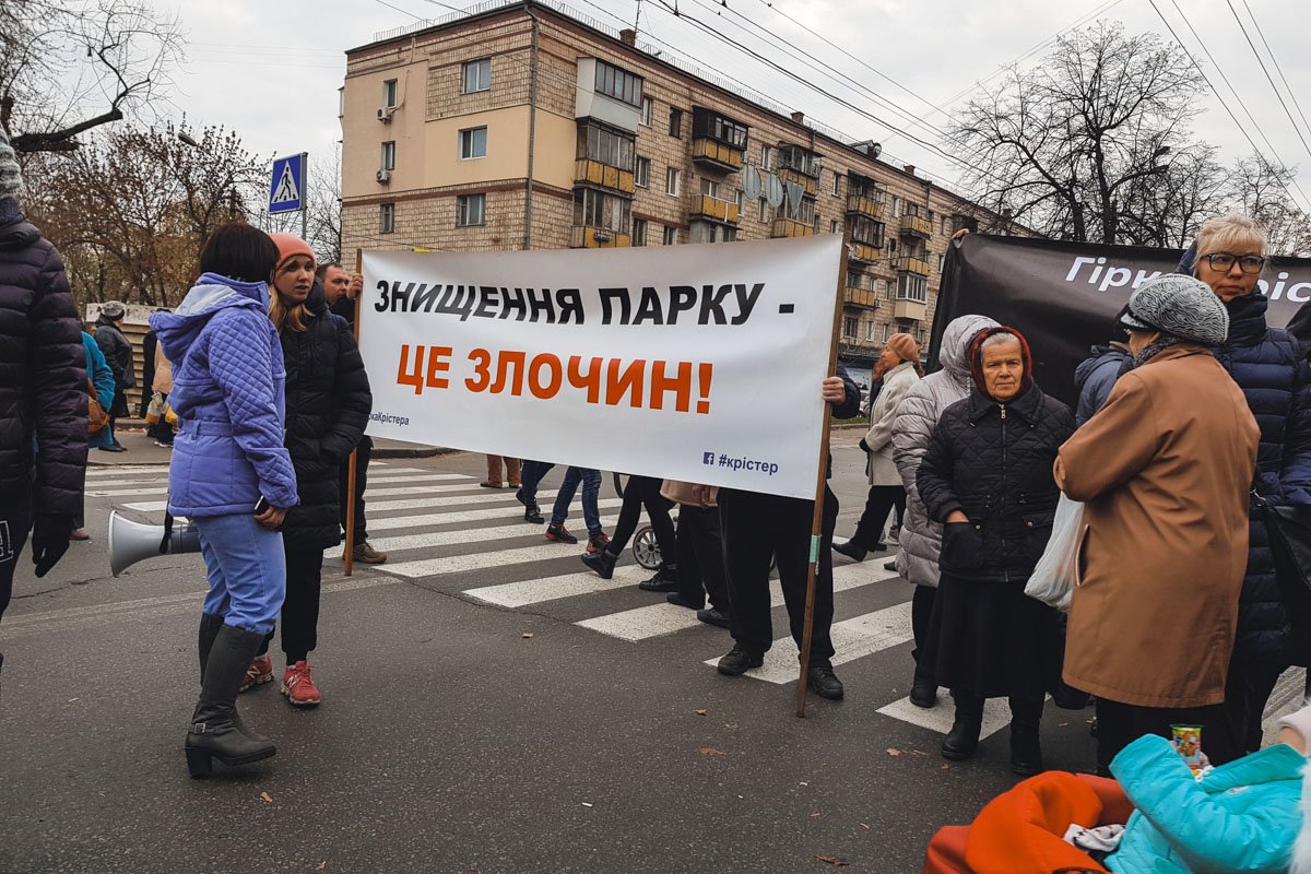 Уничтожение парка - преступление. Собственно, с этим и не поспоришь Уничтожение парка - преступление. Собственно, с этим и не поспоришь
