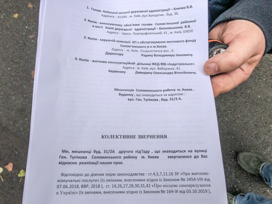 Жильцы подготовили коллективное обращение в четыре источника - от КГГА до местного ЖЭКа