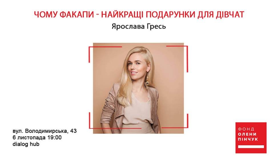 Ярослава расскажет, почему факапить - не стыдно Ярослава расскажет, почему факапить - не стыдно