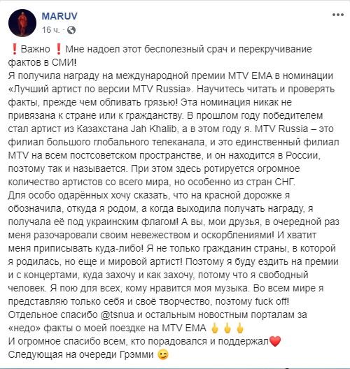 Ответ певицы MARUV