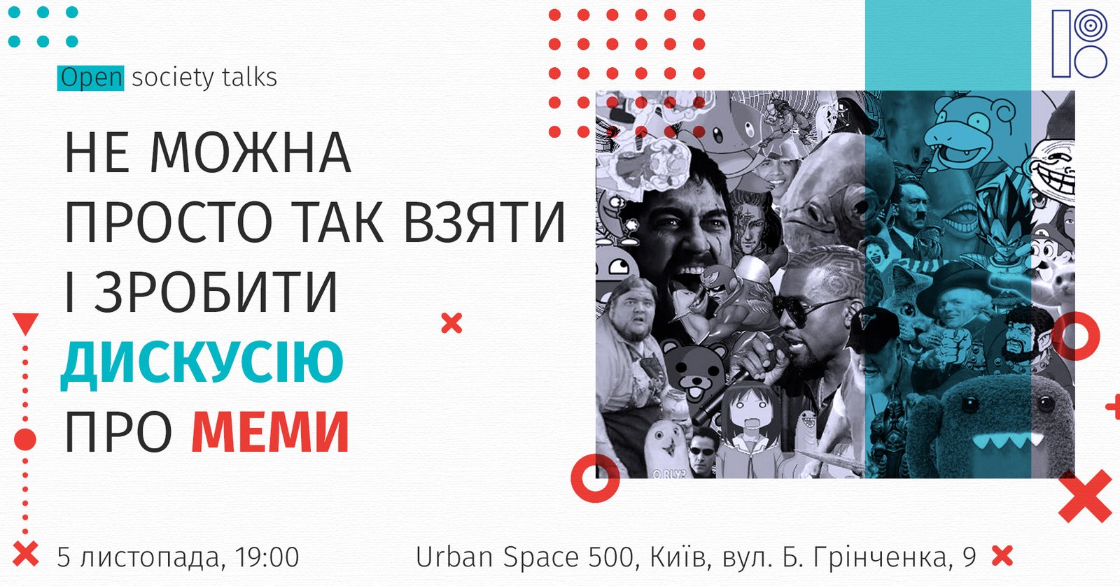 Нельзя просто так взять и сделать дискуссию о мемах