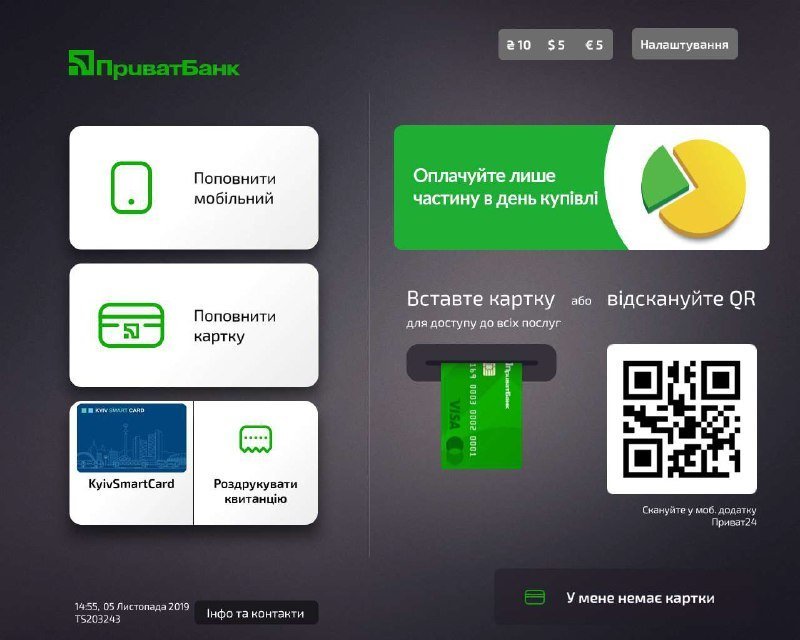 ПриватБанк запустил новый сервис пополнения KyivSmartCard 1