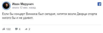 Естественно, жители Киева не оставили данный инцидент без внимания, даже Винника приплели 