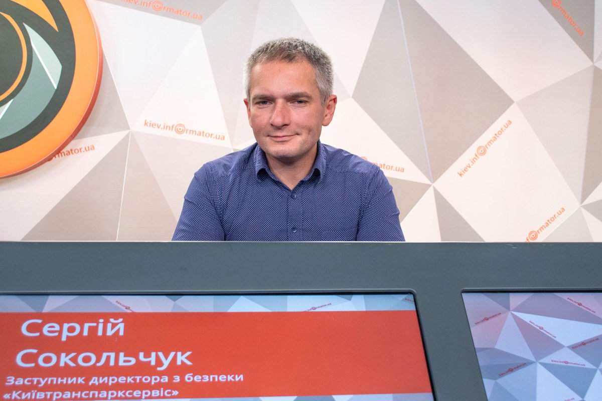 А также заместитель директора по безопасности "Киевтранспарксервис" Сергей Сокольчук.
